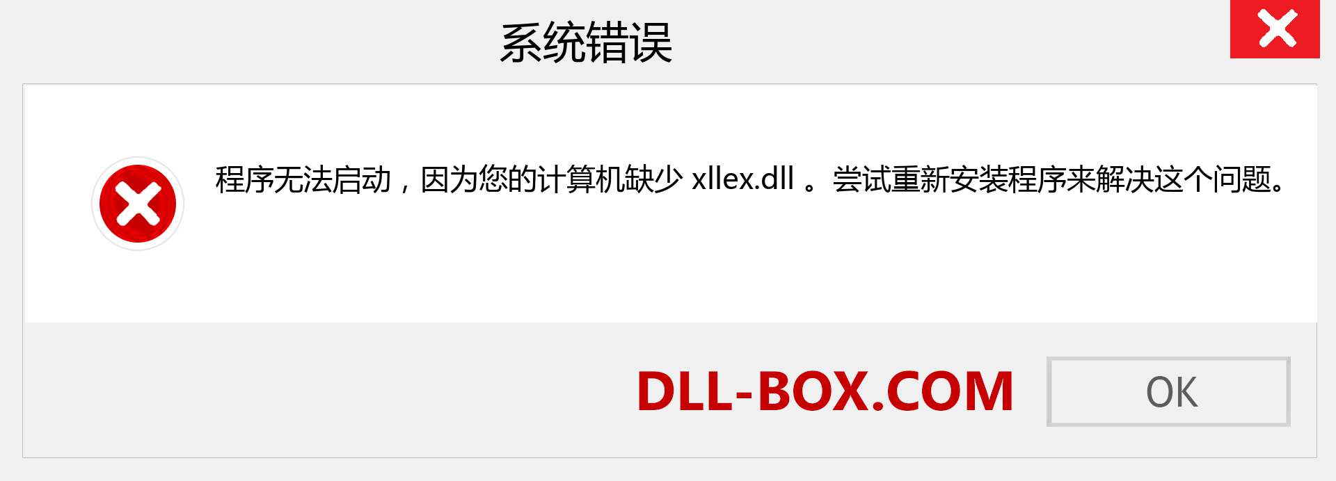 xllex.dll 文件丢失？。 适用于 Windows 7、8、10 的下载 - 修复 Windows、照片、图像上的 xllex dll 丢失错误